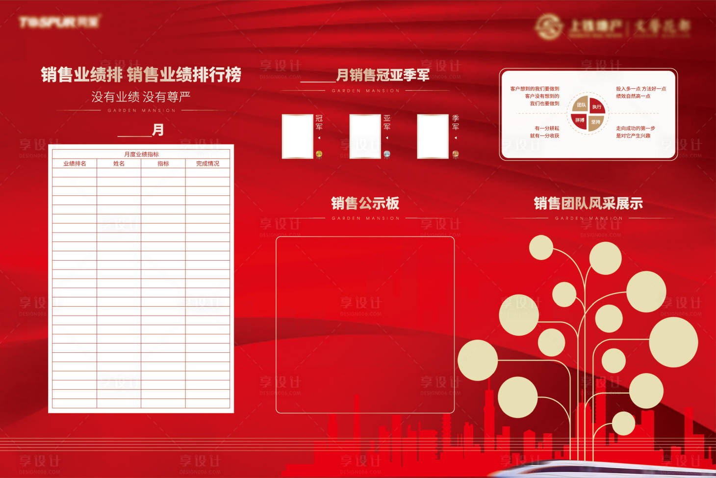 源文件下载【享设计】搜索编号：26540009744344789【地产龙虎榜销售业绩展板】