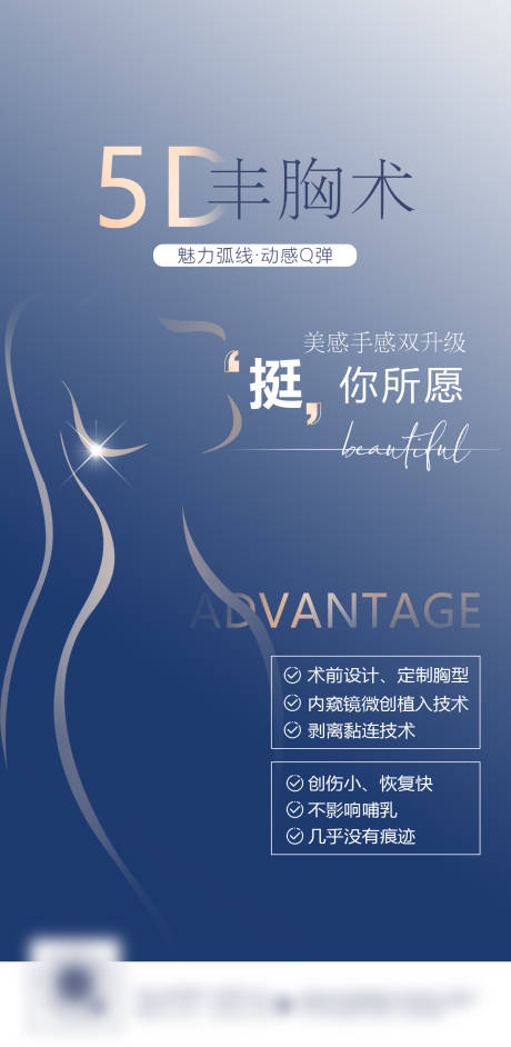 源文件下载【医美丰胸术海报】编号：16650009684988984