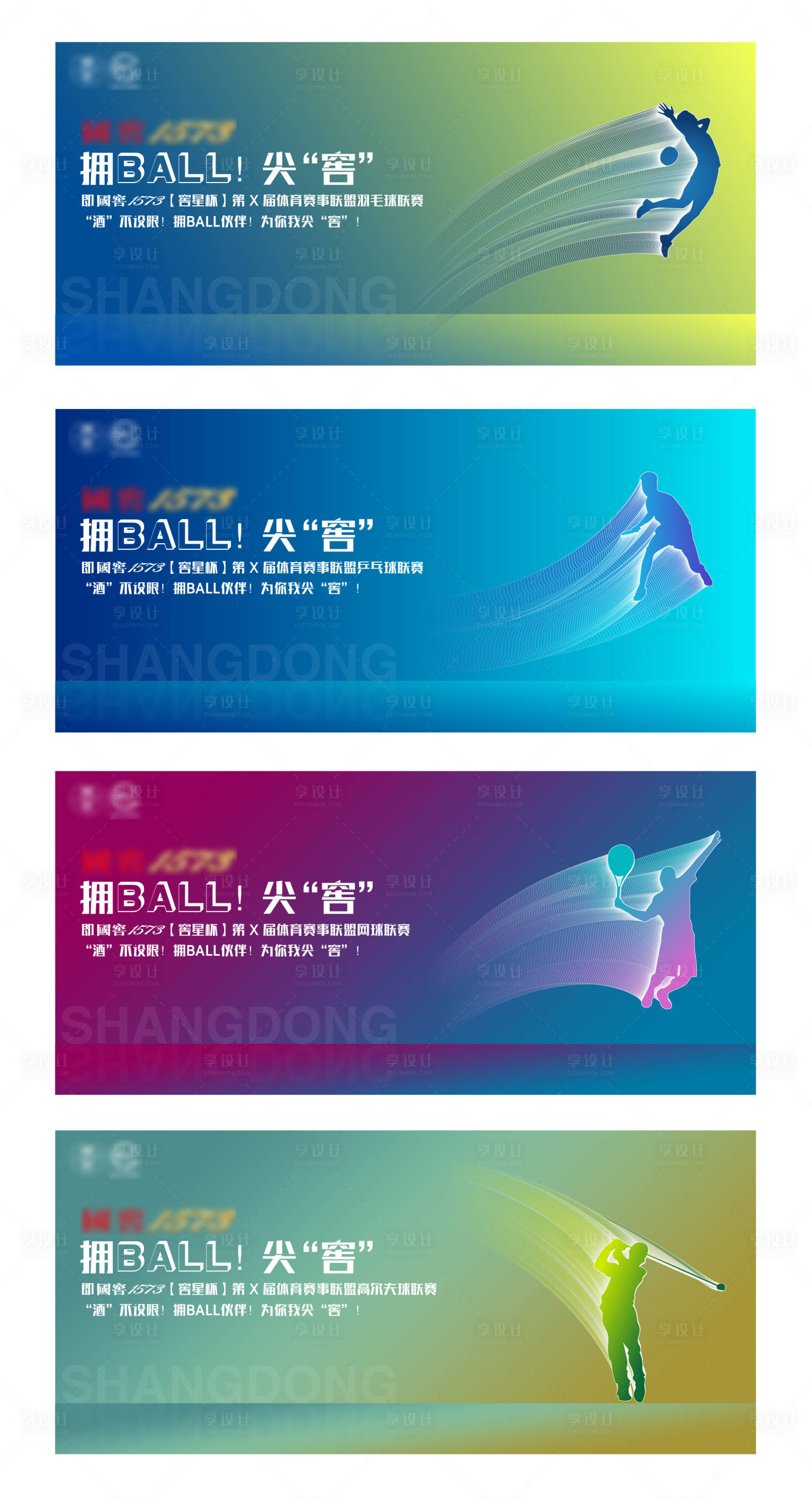 源文件下載【享設計】搜索編號：23000009619205045【城市系列球賽活動展板】