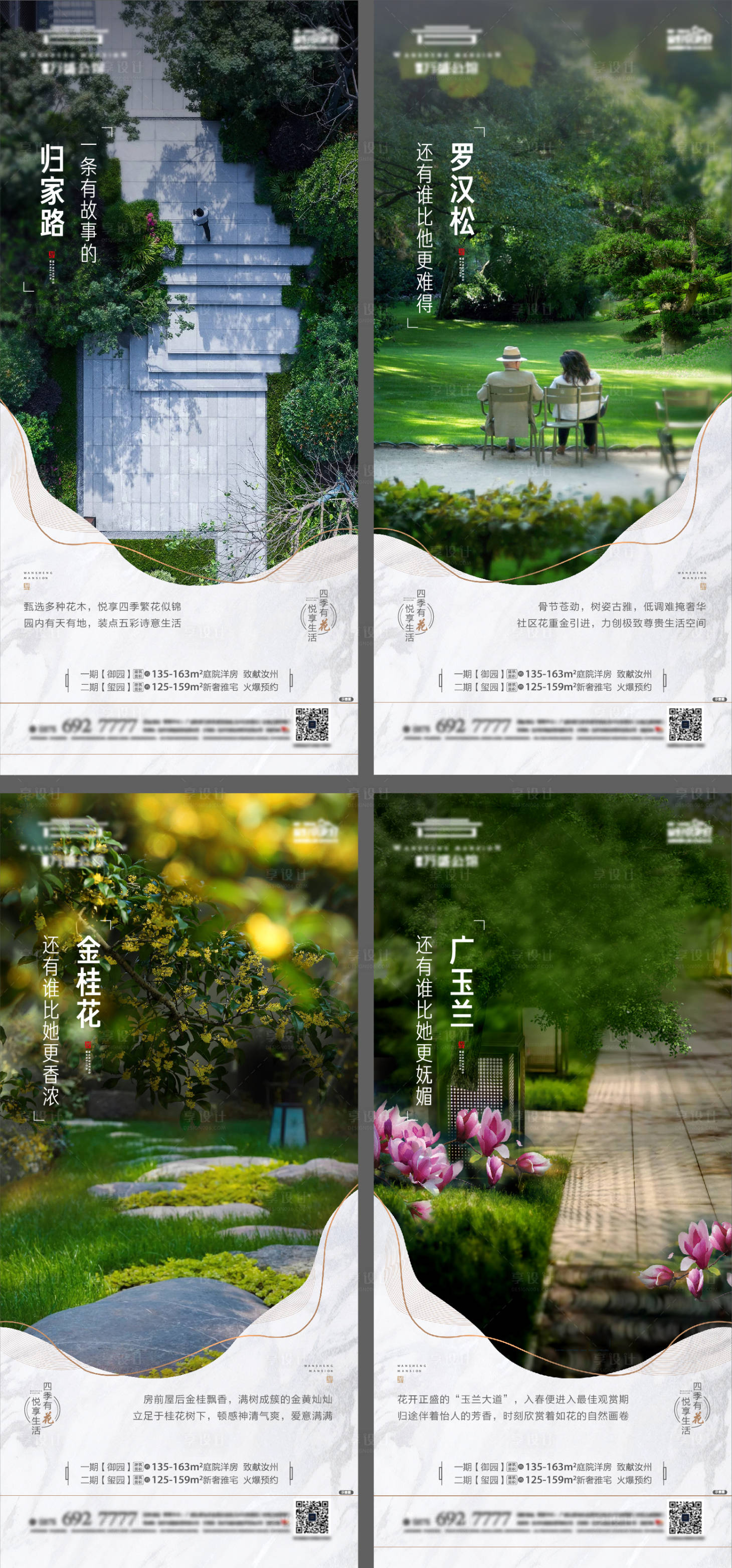 源文件下載【地產園林價值點系列海報】編號：22860009414053722