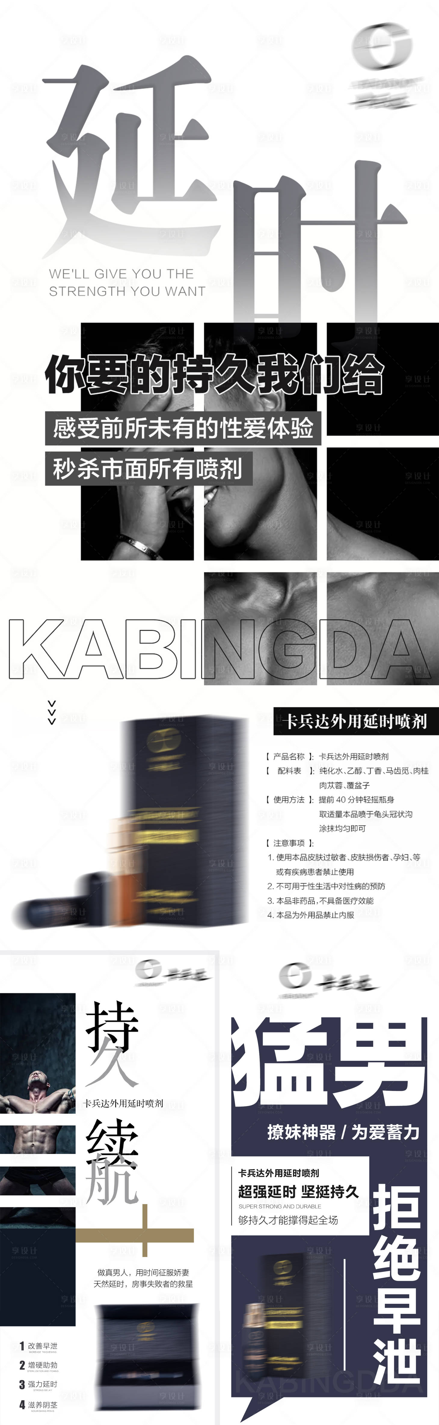 源文件下载【微商产品男性保健保养功效系列海报】编号：23050009451367705