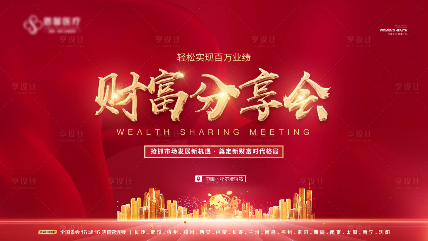 源文件下载【美业财富分享会背景板】编号：43070009691945850