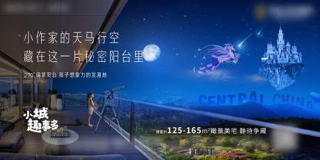 源文件下載【陽臺天馬行空海報】編號：25840009286092192