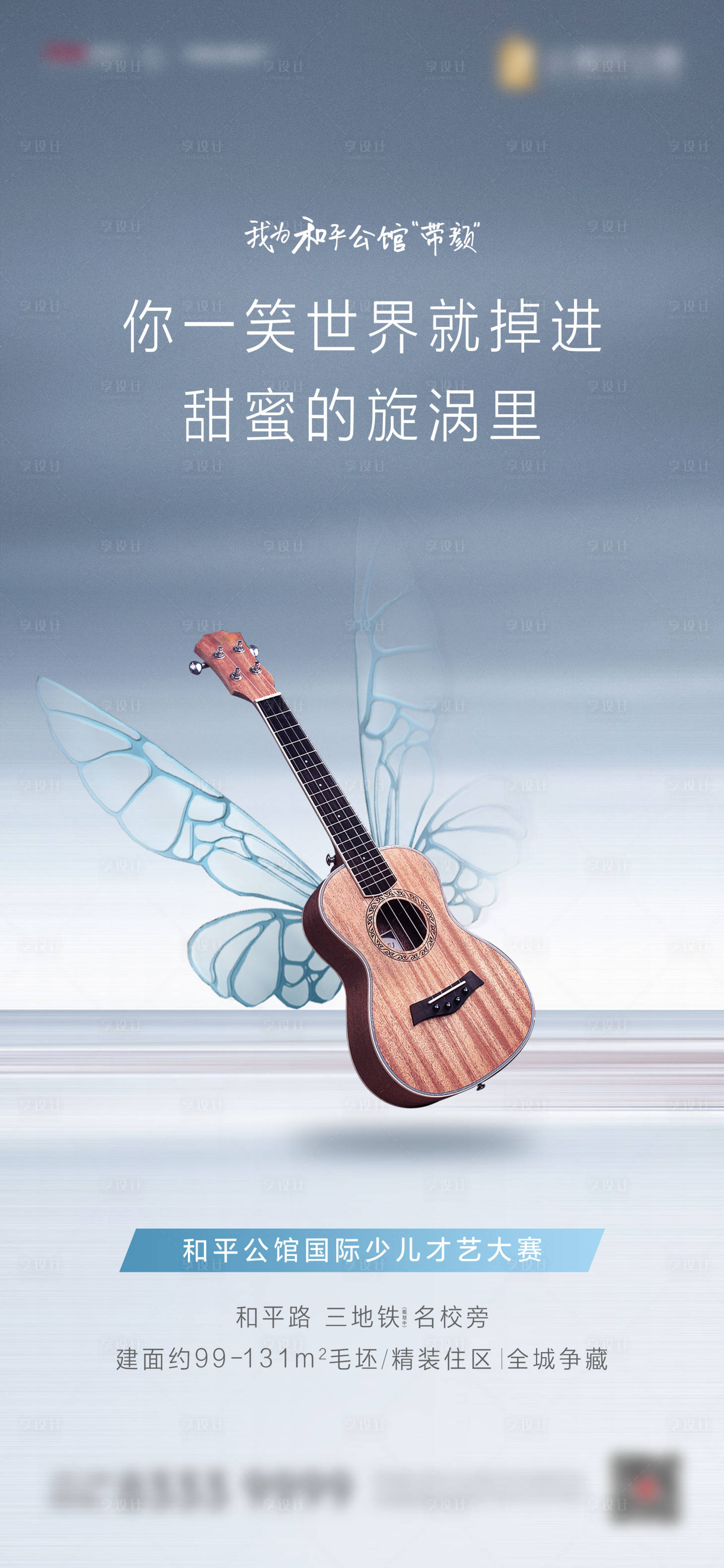 源文件下載【享設計】搜索編號：54230009469395477【地產音樂活動】