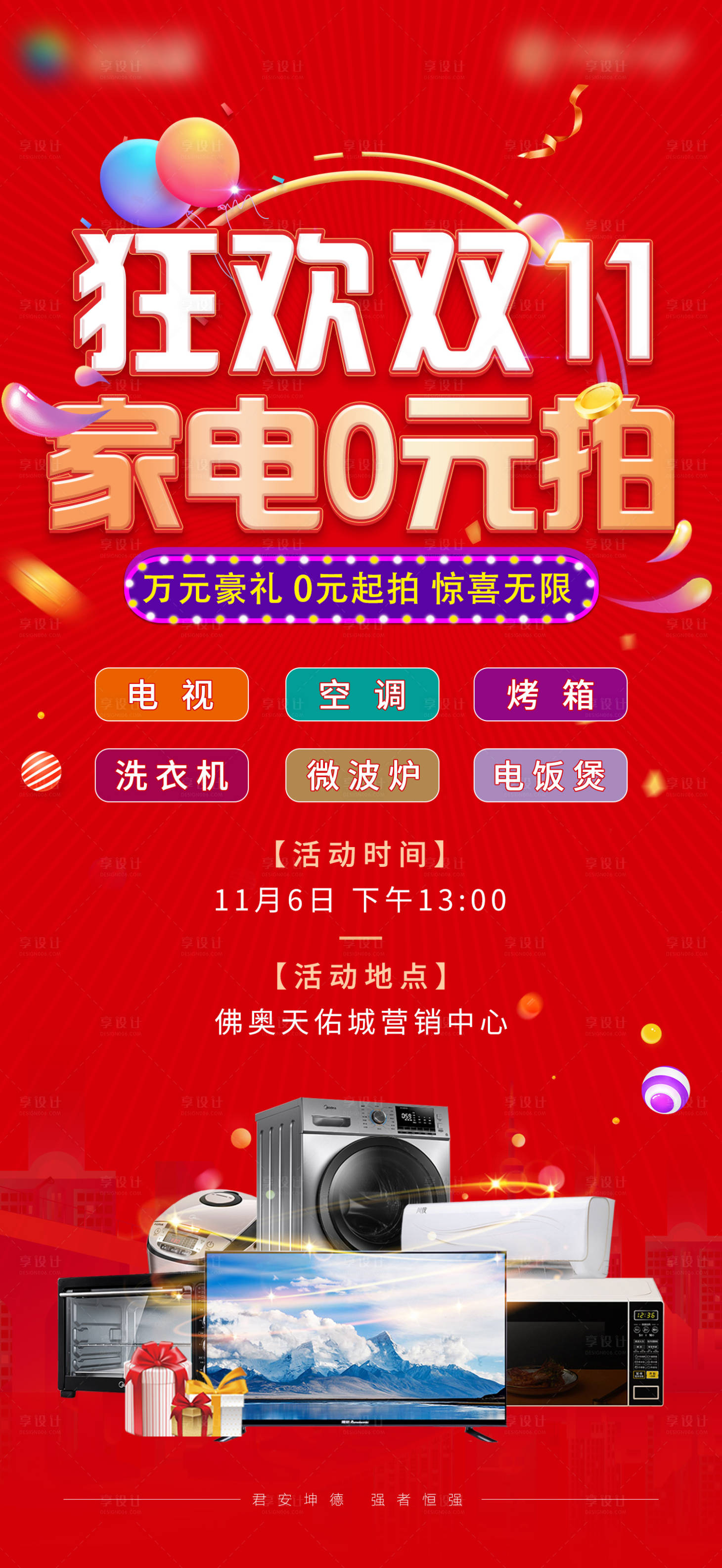源文件下载【地产家电活动海报】编号：27930009661071898
