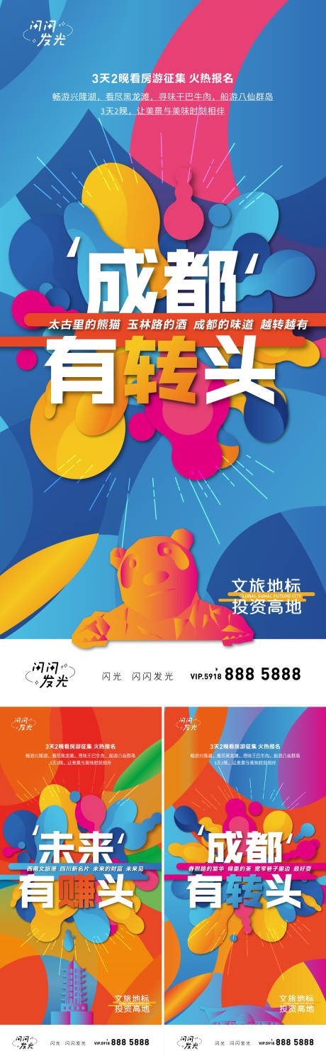 源文件下載【成都旅游】編號：61710009644562910