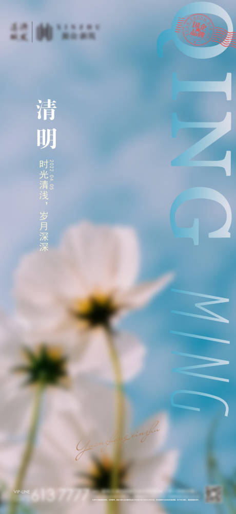 源文件下载【清明节小清新海报】编号：22350009241719893