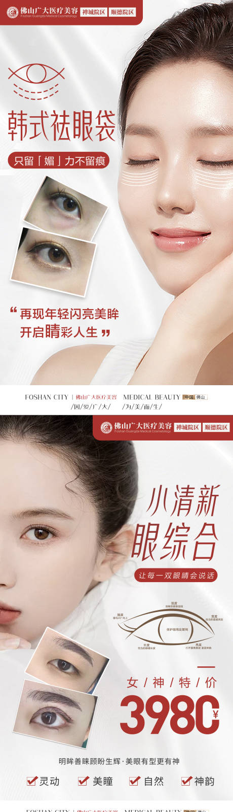 源文件下载【医美双眼皮祛眼袋案例长图海报】编号：28450009719252176