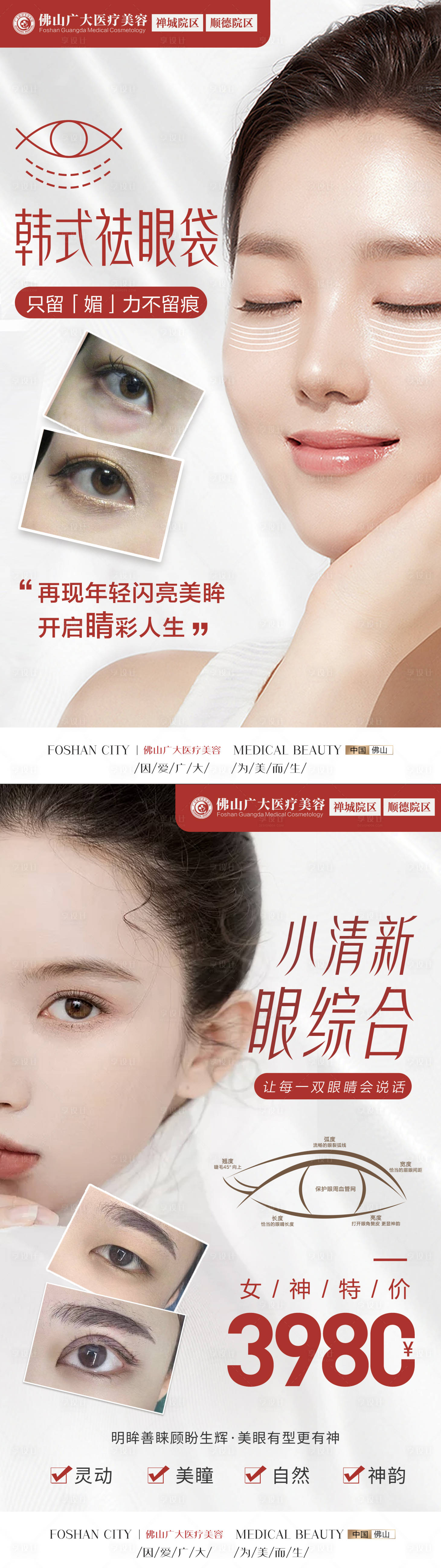 源文件下载【享设计】搜索编号：28450009719252176【医美双眼皮祛眼袋案例长图海报】