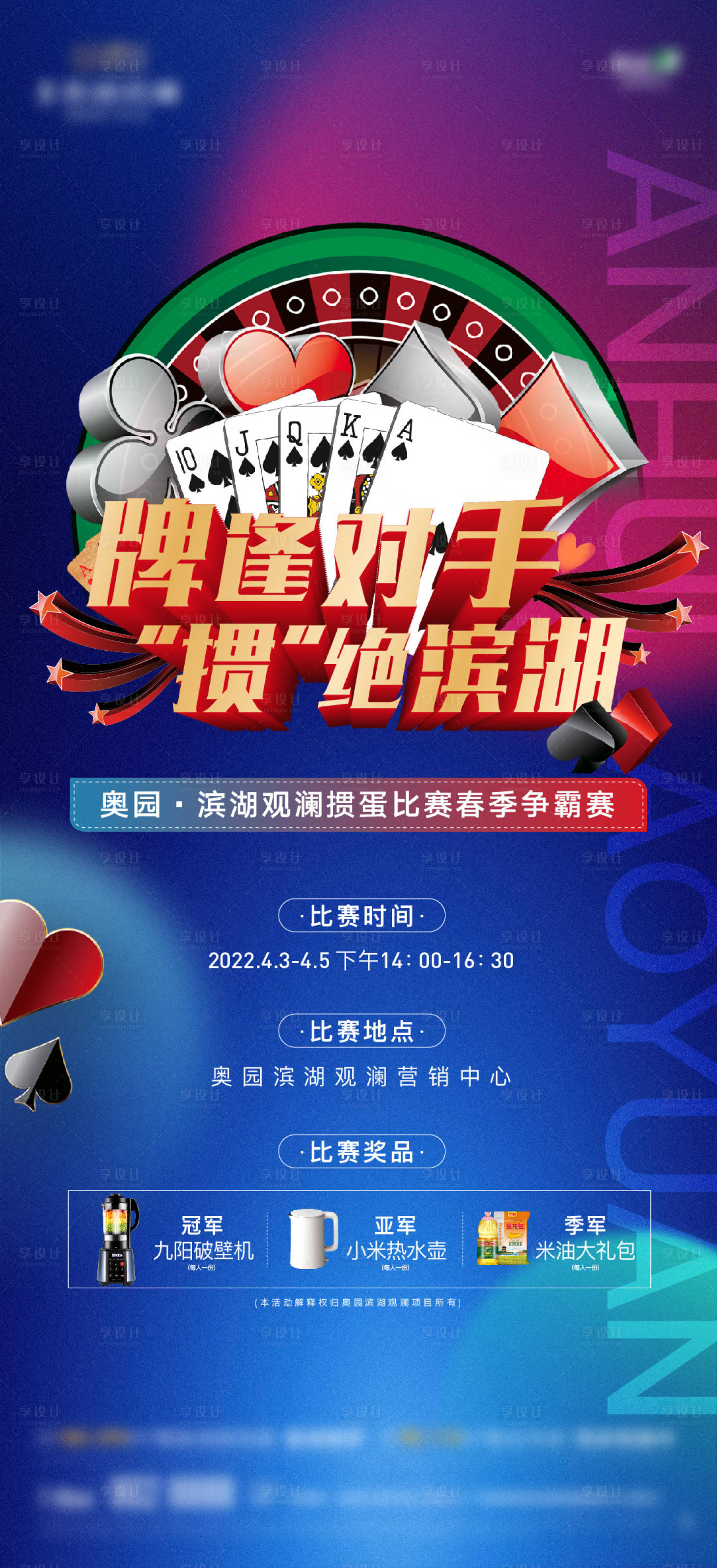 源文件下载【享设计】搜索编号：61690009262468605【地产扑克牌掼蛋比赛海报】