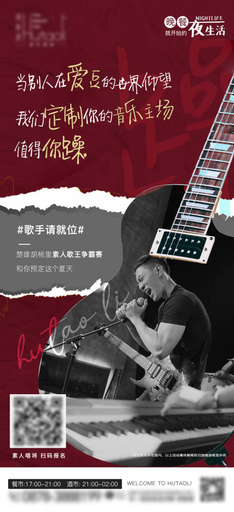 源文件下载【享设计】搜索编号：74940009543993092【歌手赛海报】