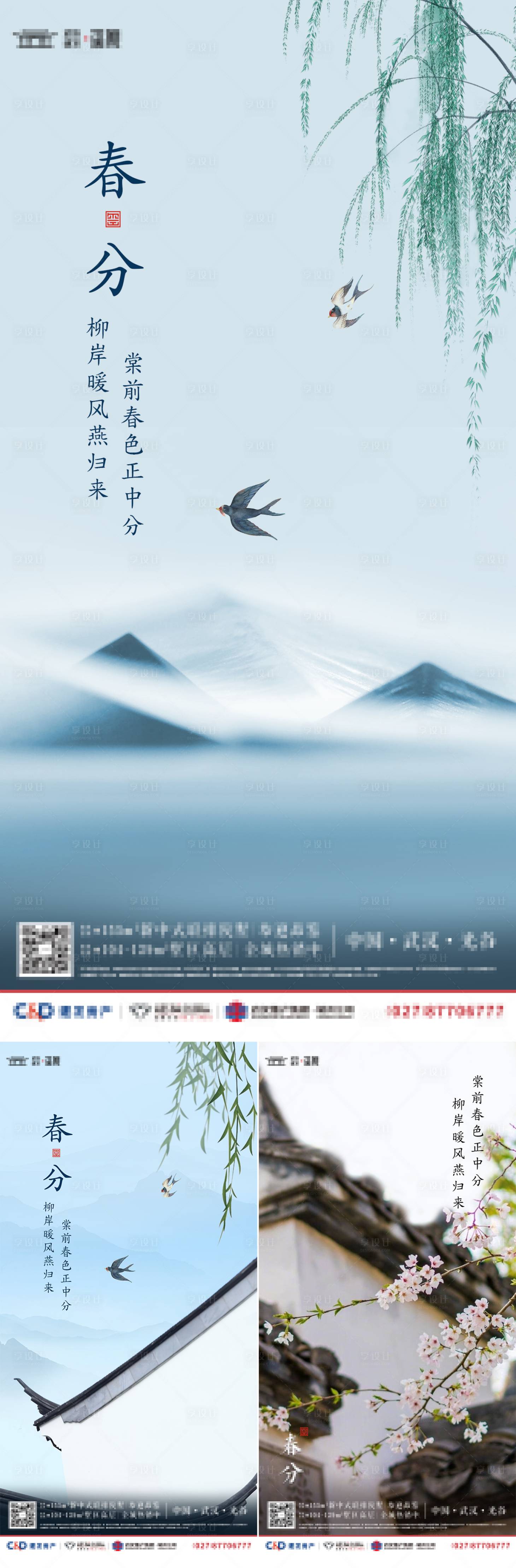 源文件下載【享設計】搜索編號：76950009357613715【春分海報】