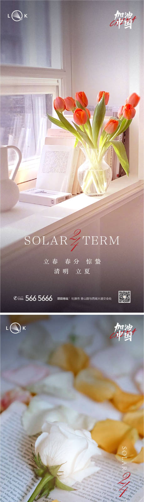 源文件下载【立春春分系列海报】编号：58890009480839586