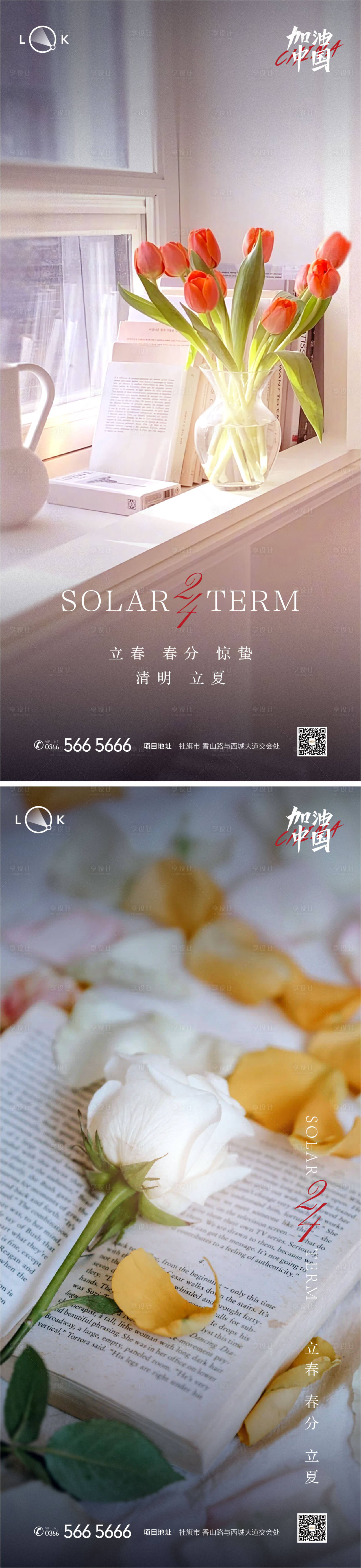 源文件下載【享設(shè)計(jì)】搜索編號(hào)：58890009480839586【立春春分系列海報(bào)】