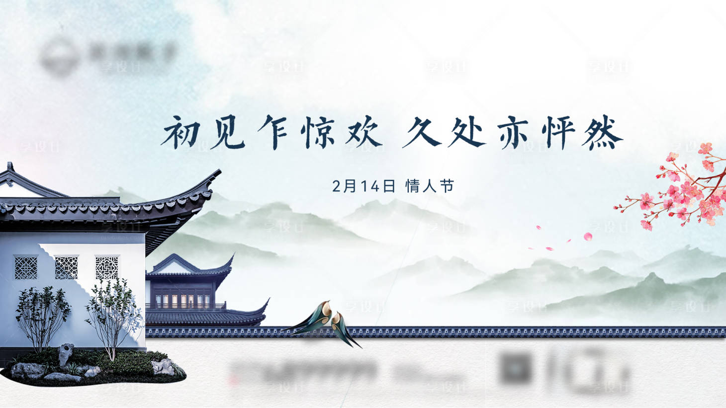 源文件下载【享设计】搜索编号：87770009380799080【地产中式情人节海报】