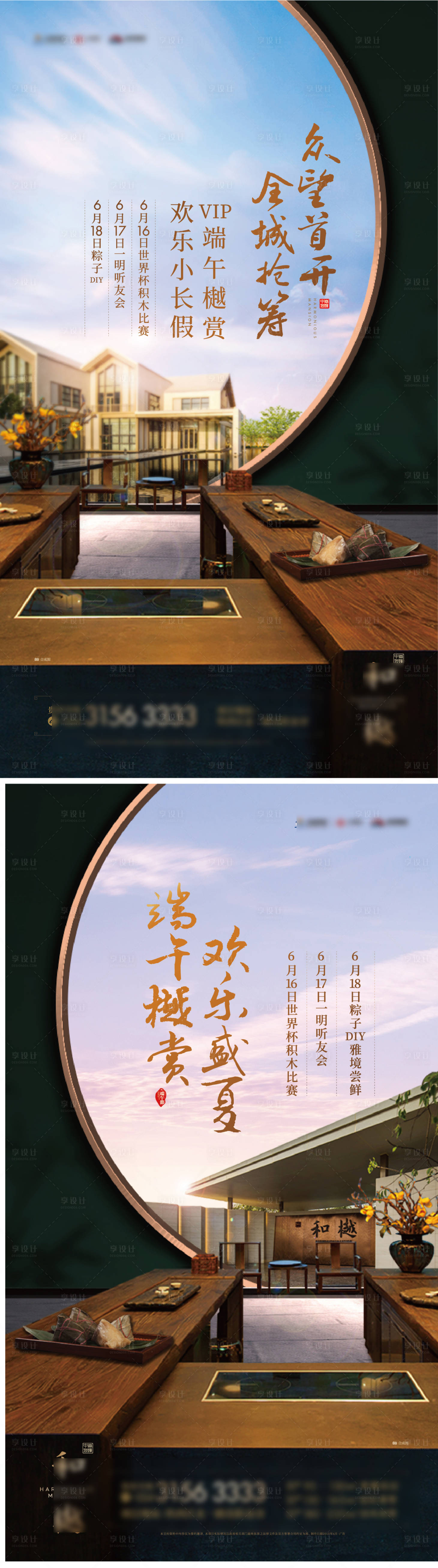 源文件下载【享设计】搜索编号：69310009430605588【海报】