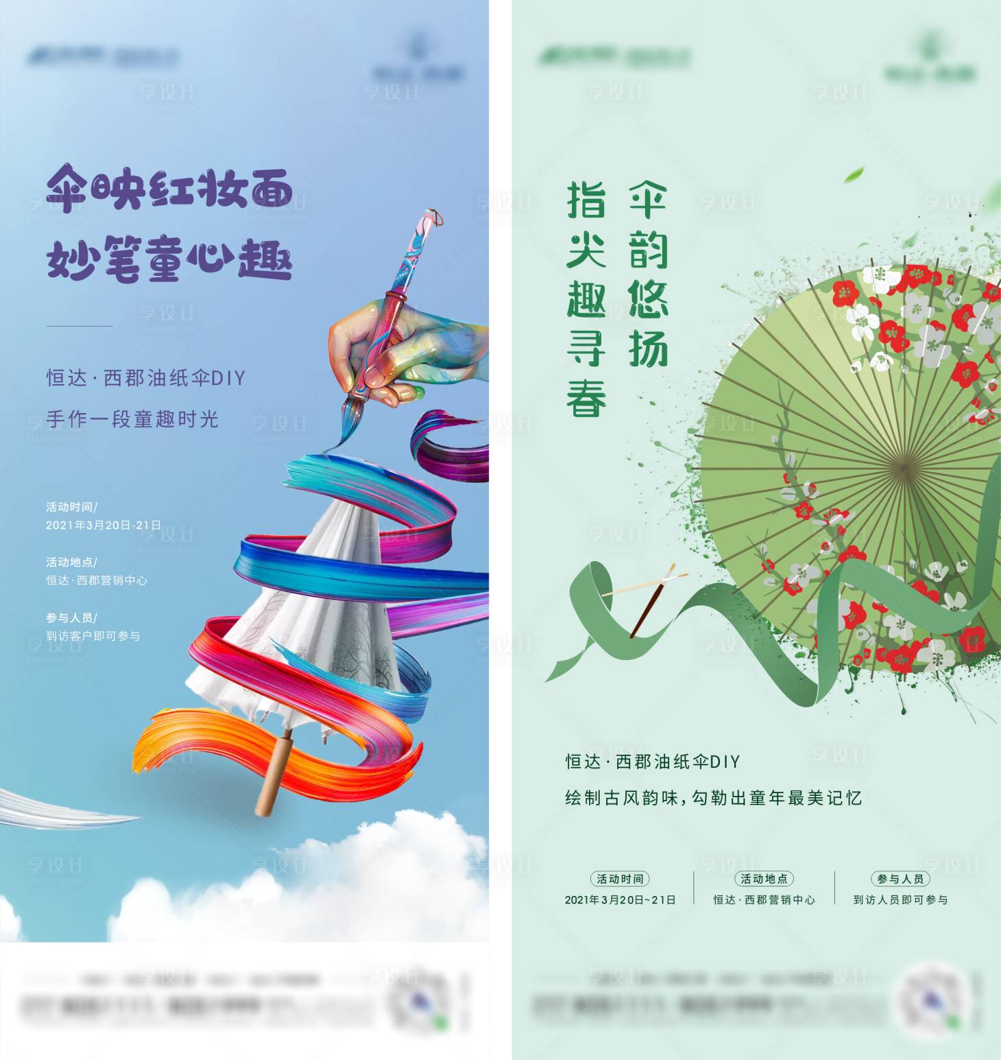 源文件下载【享设计】搜索编号：28460009327258115【油纸伞DIY活动系列海报】