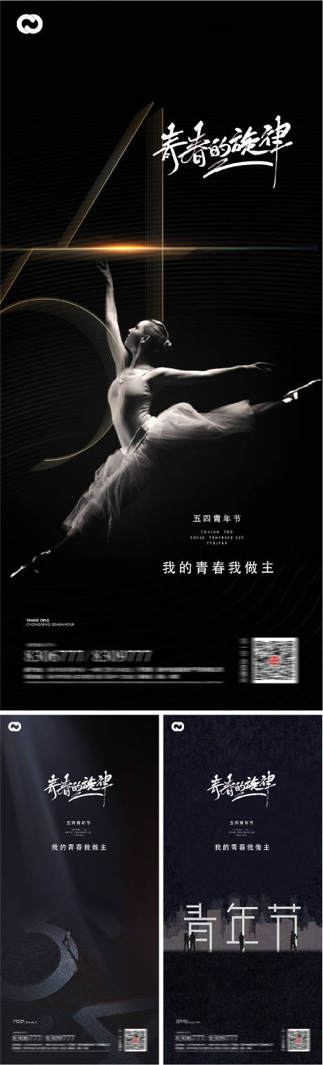 源文件下載【享設計】搜索編號：35040009321551824【54青年節奮斗青春系列海報】
