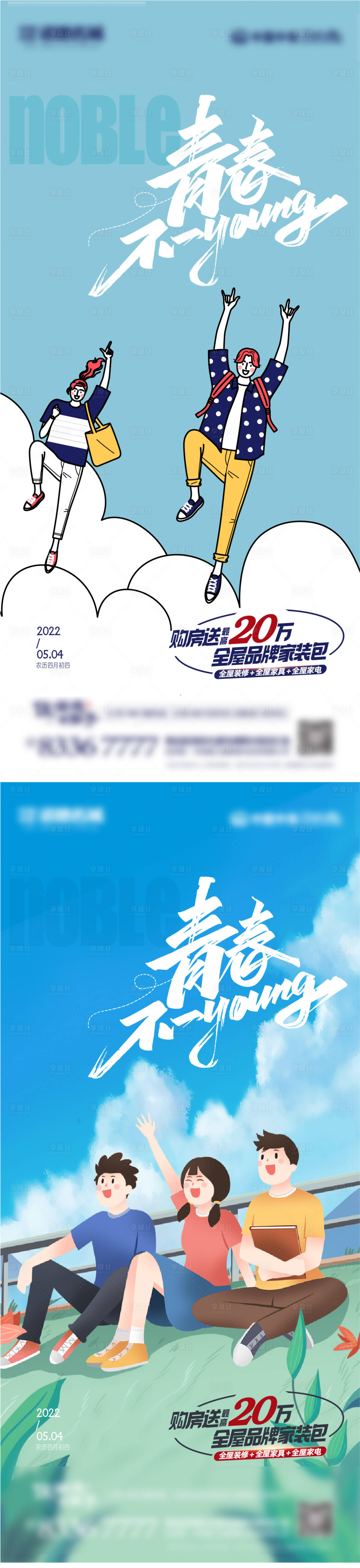 源文件下載【享設計】搜索編號：21470009737638844【五四青年節系列海報】