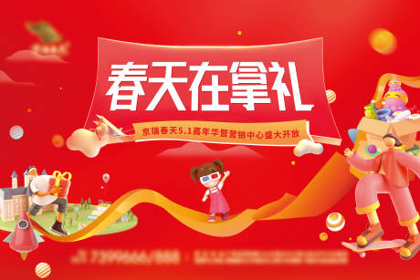源文件下载【地产五一暖场活动背景展板】编号：60060009349195376