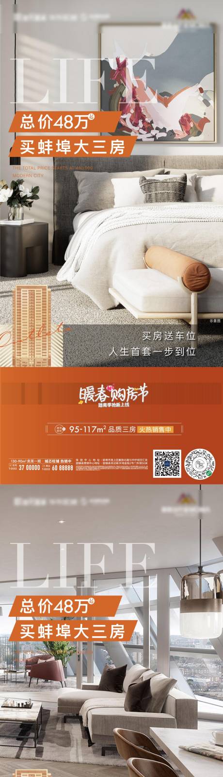 源文件下载【地产户型实景价值点微信系列海报】编号：58670009552502709
