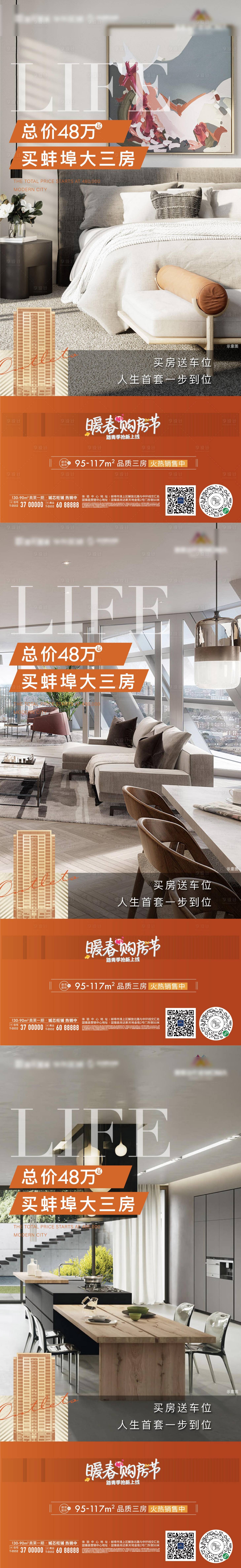 源文件下载【地产户型实景价值点微信系列海报】编号：58670009552502709