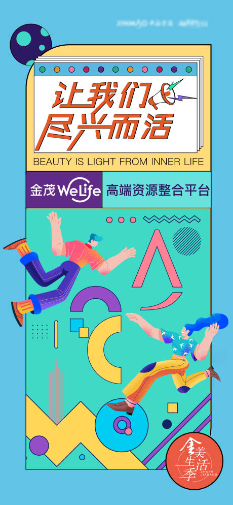 源文件下載【品牌社群活動(dòng)海報(bào)】編號(hào)：44270009247064947