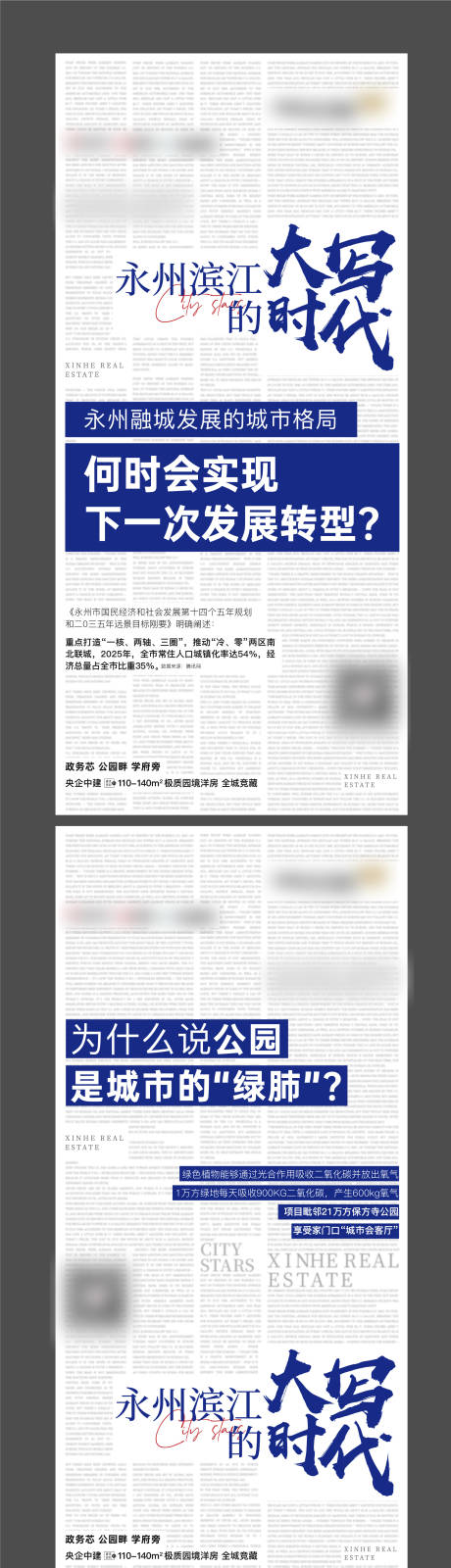 源文件下載【地產大字報系列刷屏海報】編號：19470009347775636