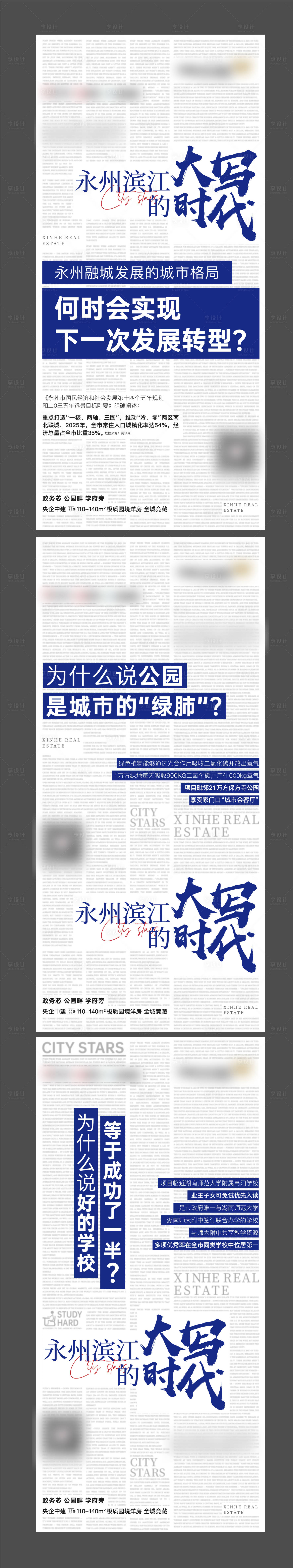 源文件下载【享设计】搜索编号：19470009347775636【地产大字报系列刷屏海报】