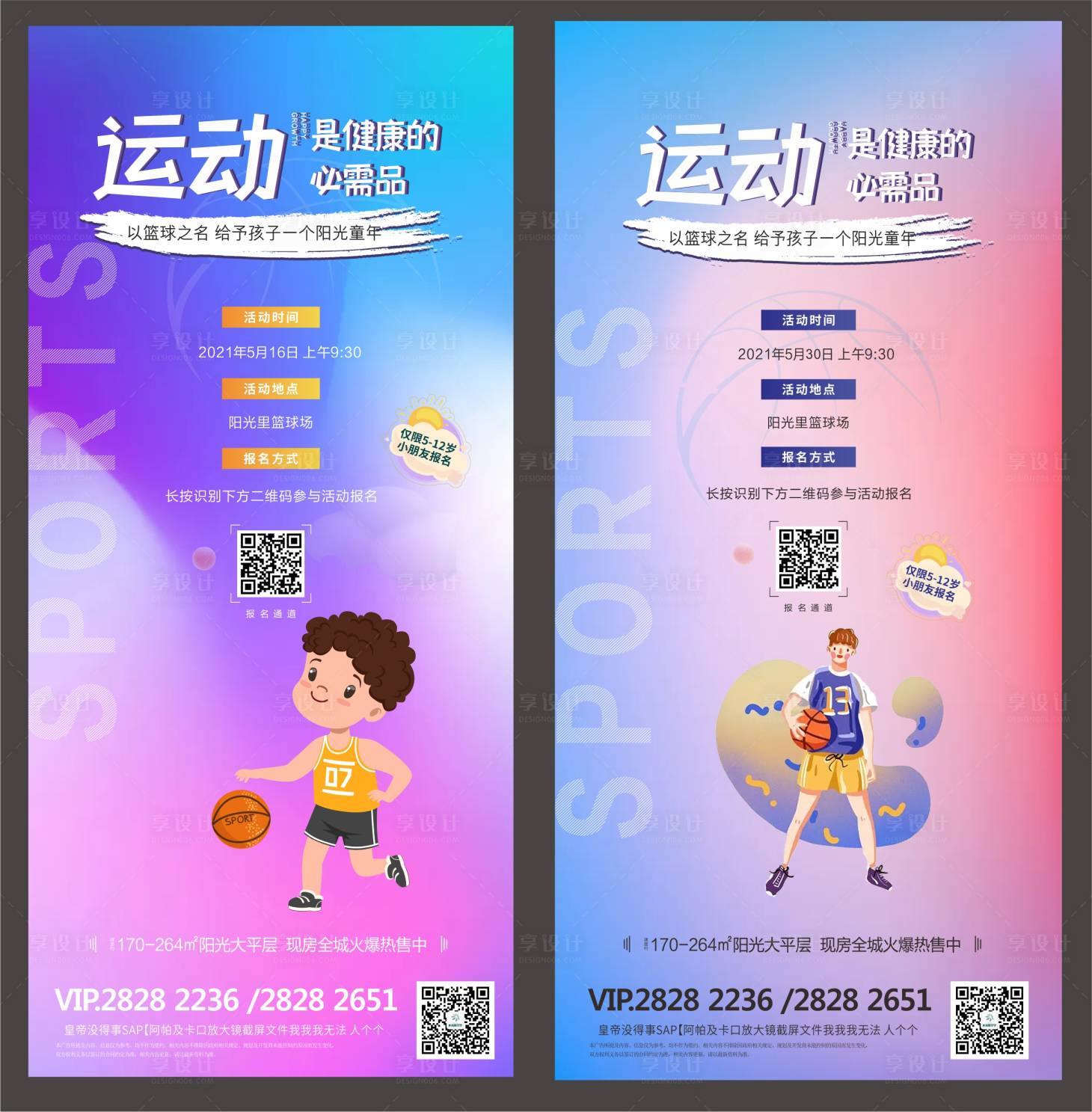 源文件下载【篮球】编号：65380009409113600