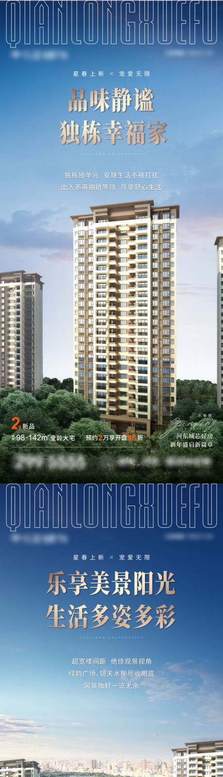 源文件下载【享设计】搜索编号：43710009622432134【地产楼栋价值系列刷屏】
