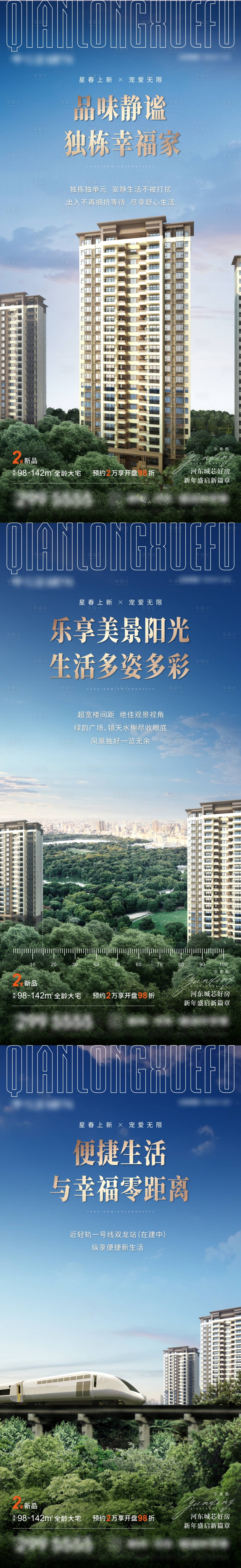 源文件下载【享设计】搜索编号：43710009622432134【地产楼栋价值系列刷屏】