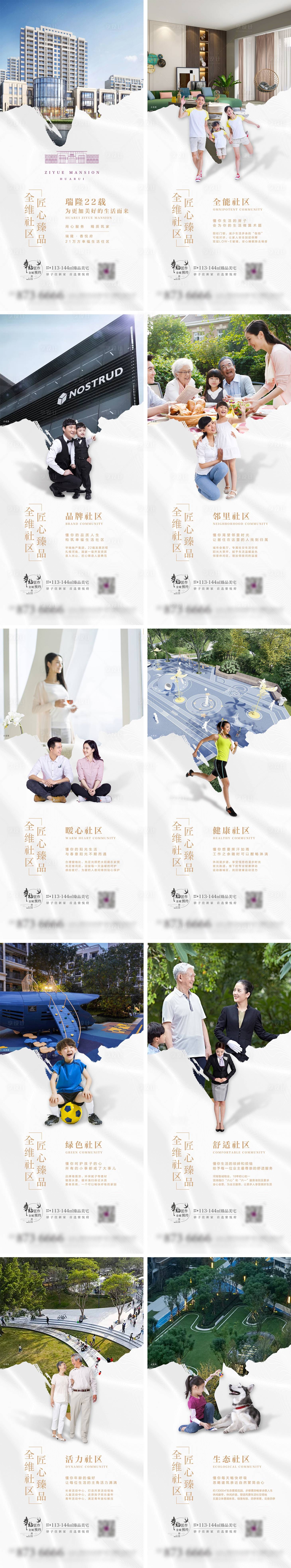 源文件下載【社區價值點海報】編號：51810009514472368
