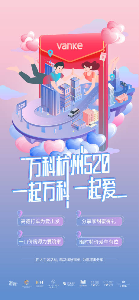 源文件下载【地产520活动海报】编号：35180009422928970
