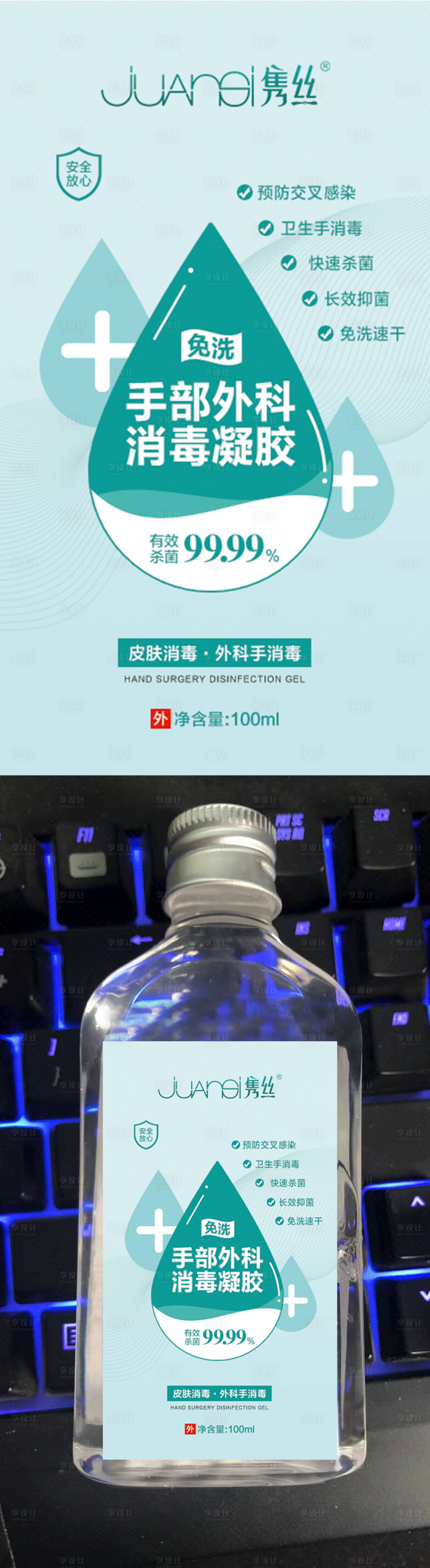 源文件下載【享設(shè)計(jì)】搜索編號(hào)：46040009429562274【消毒凝膠瓶貼包裝設(shè)計(jì)】