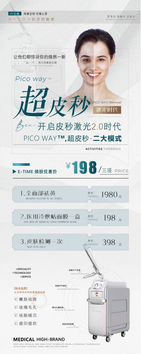 源文件下载【超皮秒活动促销展架】编号：68150009468494199
