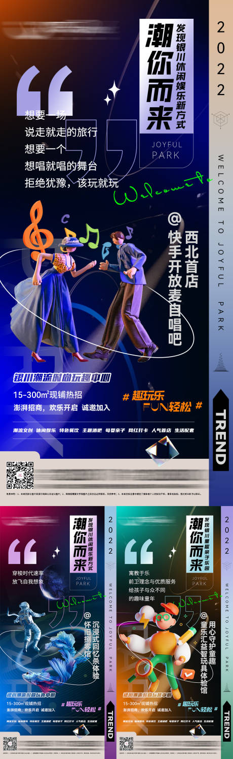 源文件下载【商业综合体系列潮流商铺宣传海报】编号：42650009513761459