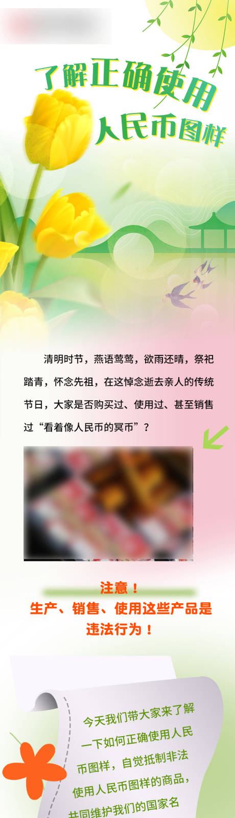 源文件下载【享设计】搜索编号：62270009313737610【银行春季公众号长图】