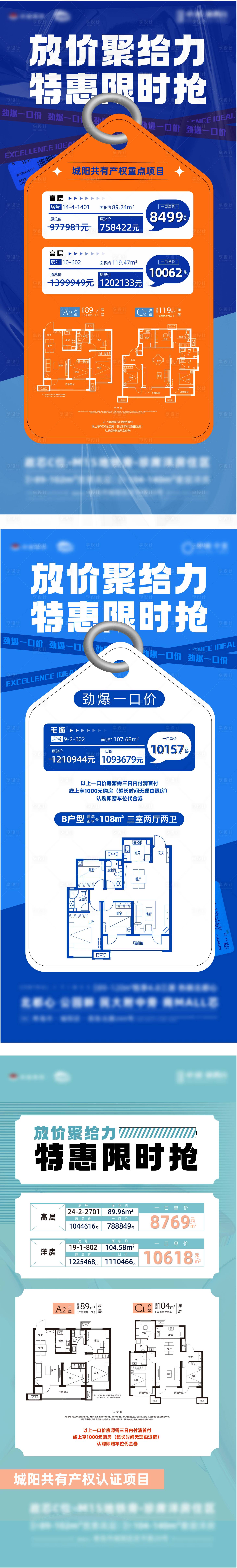 源文件下載【享設計】搜索編號：15590009257638082【特價房海報】