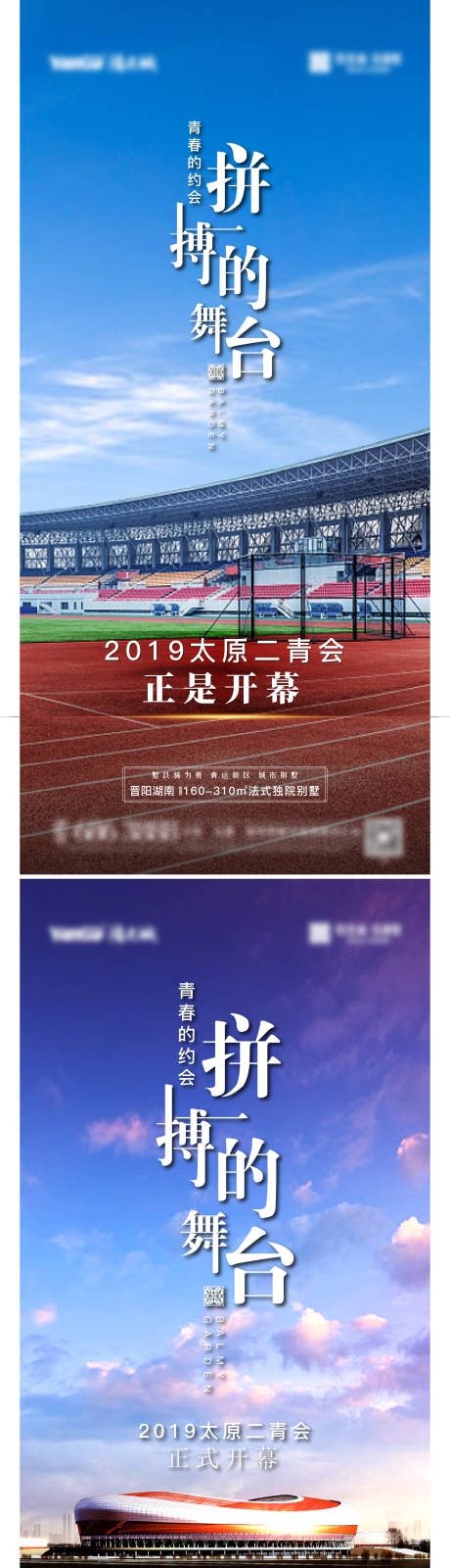 源文件下载【享设计】搜索编号：51180009500473529【地产赛事预报】