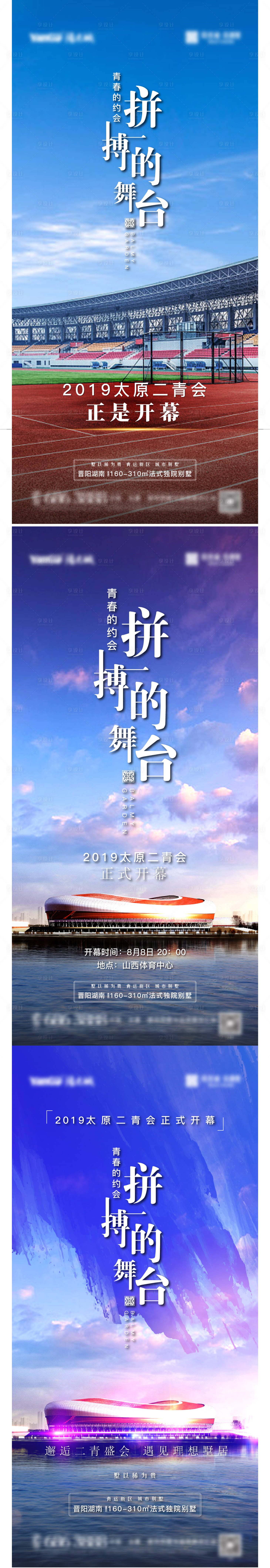 源文件下載【享設計】搜索編號：51180009500473529【地產賽事預報】