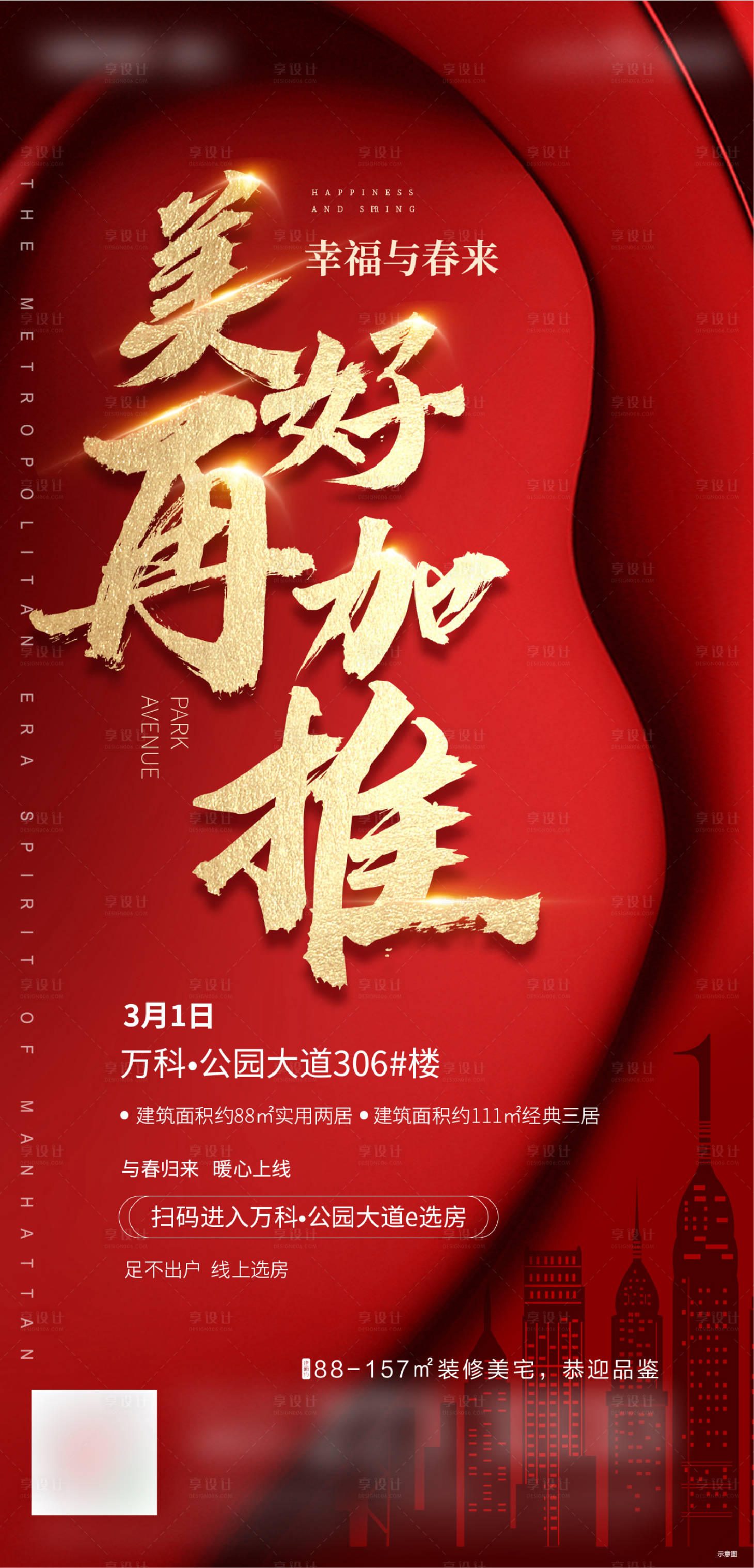 源文件下載【享設計】搜索編號：86590009639122516【車位熱銷加推海報】
