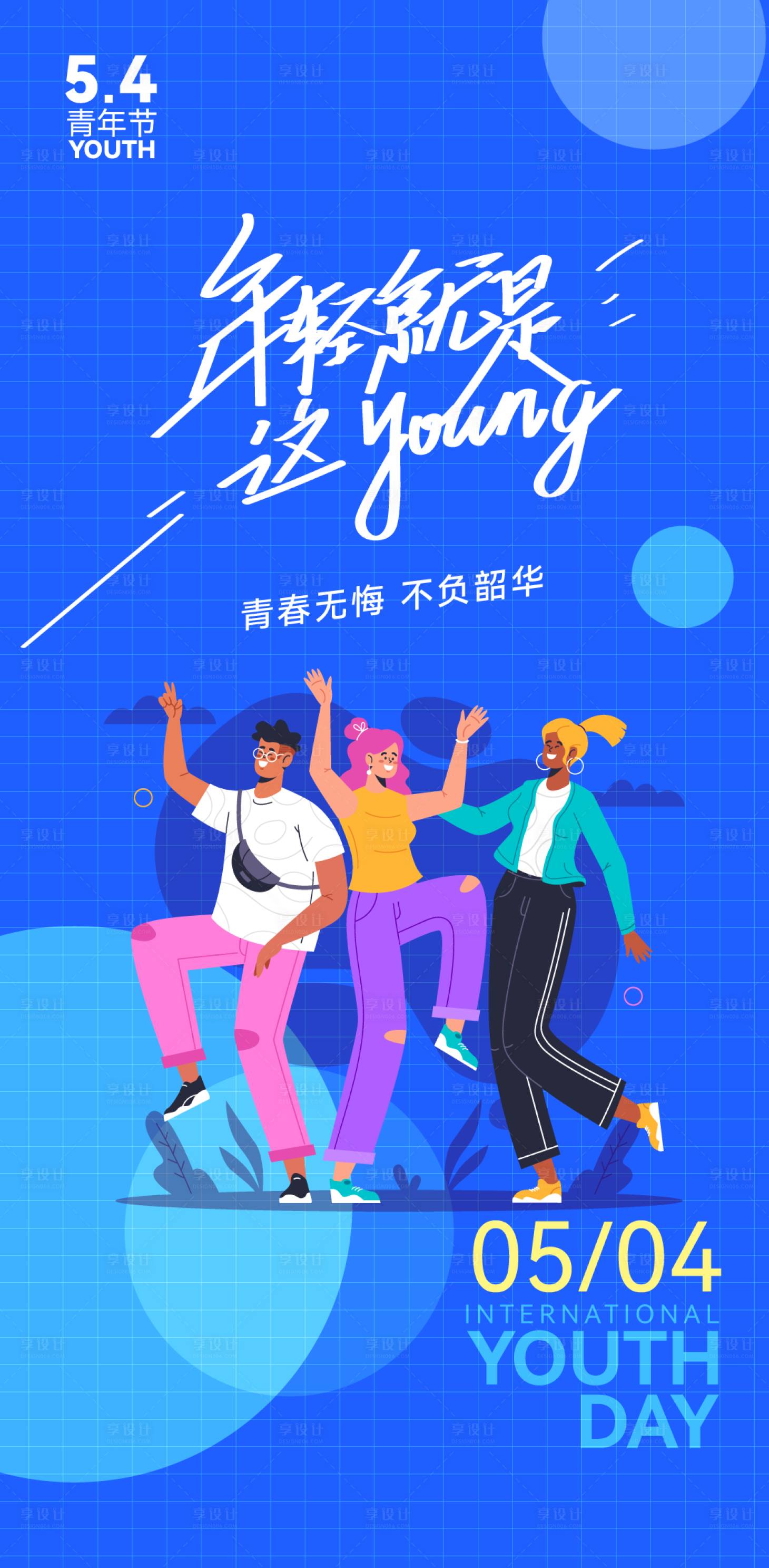 源文件下载【五四青年节】编号：83090009672583402
