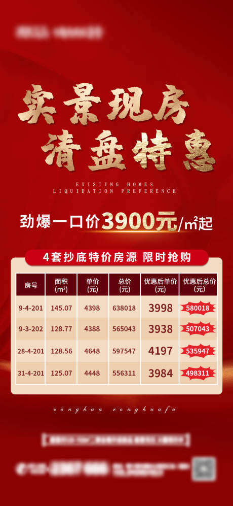 源文件下载【地产红色特价房海报】编号：98590009551253800