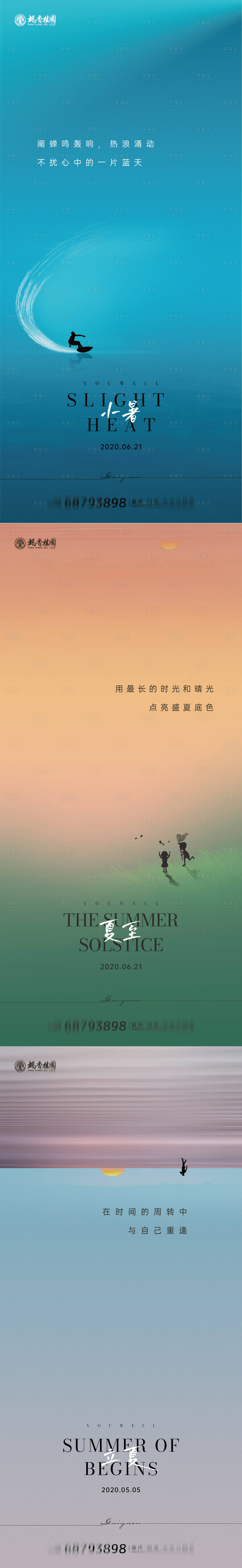 源文件下载【享设计】搜索编号：38530009709441533【夏至小暑立夏节气海报】