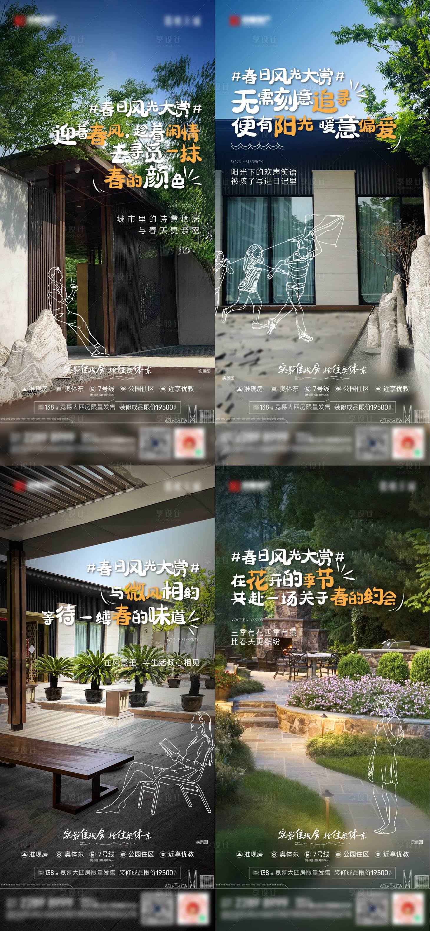 源文件下载【享设计】搜索编号：48940009641165720【地产春日实景类价值点系列微信】