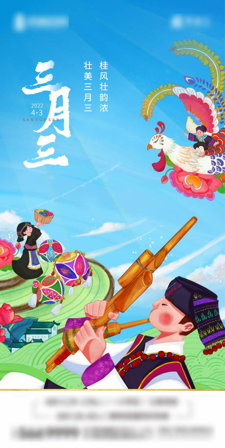 源文件下载【壮族三月三海报】编号：60090009307094333