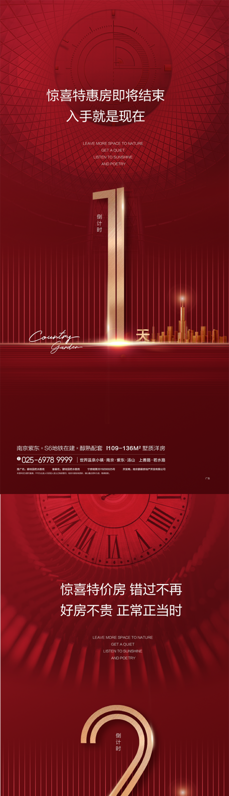 源文件下载【倒计时红色系列】编号：20040009639902971