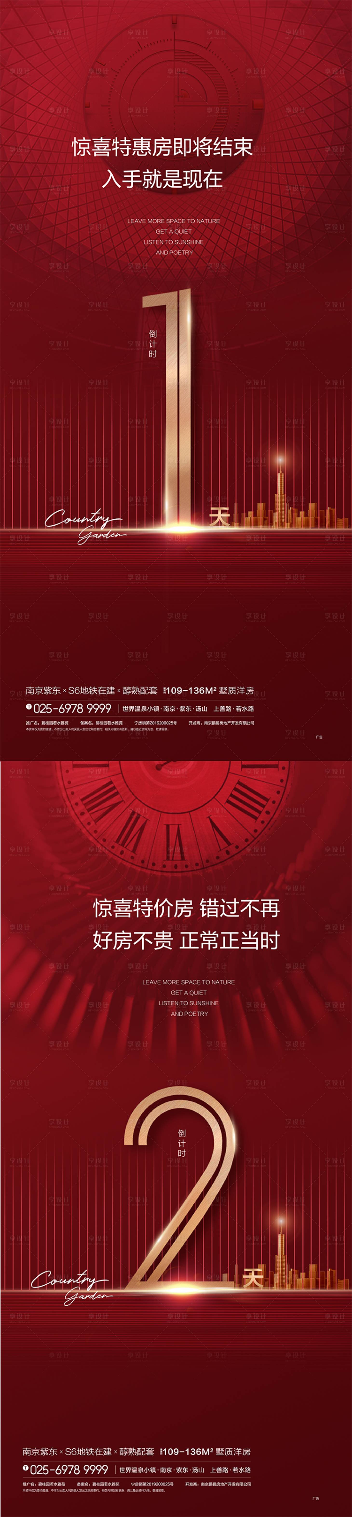 源文件下載【享設(shè)計】搜索編號：20040009639902971【倒計時紅色系列】