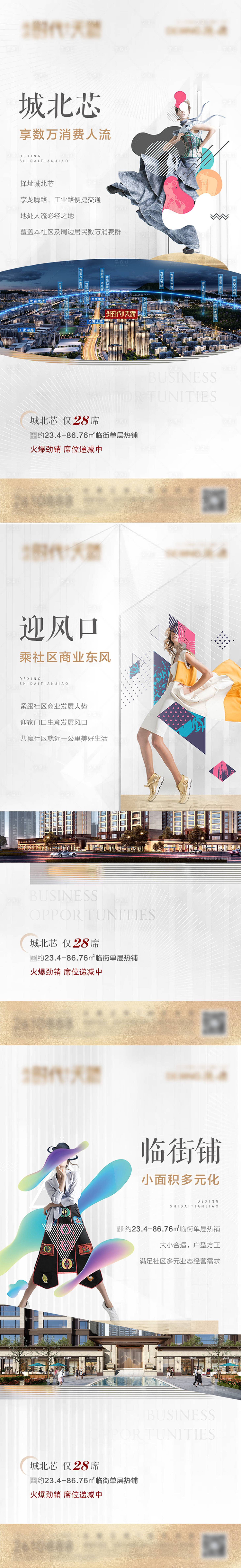 源文件下載【享設計】搜索編號：79660009302825608【商鋪系列海報】